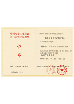 產(chǎn)品認(rèn)定證書(shū)