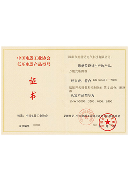 產(chǎn)品認(rèn)定證書(shū)