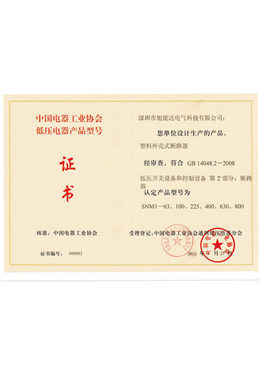 產(chǎn)品認(rèn)定證書(shū)