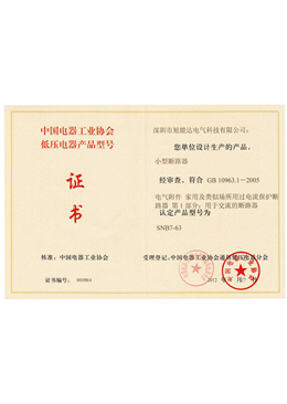 產(chǎn)品認(rèn)定證書(shū)
