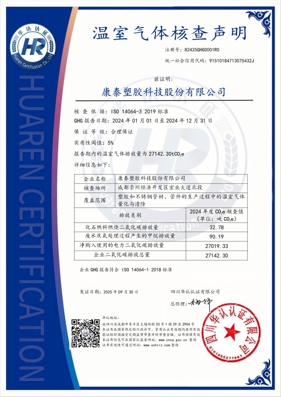 溫室氣體核查聲明(1)_1_看圖王.jpg